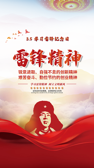 红色党建风35学习弘扬雷锋精神纪念日海报