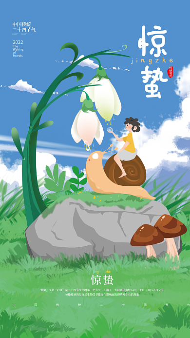 广告手绘插画惊蛰节气海报