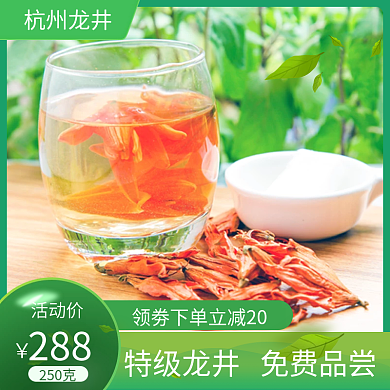 简约风茶饮茶主图