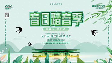 小清新地产家居清明春天春光别墅春日踏青季