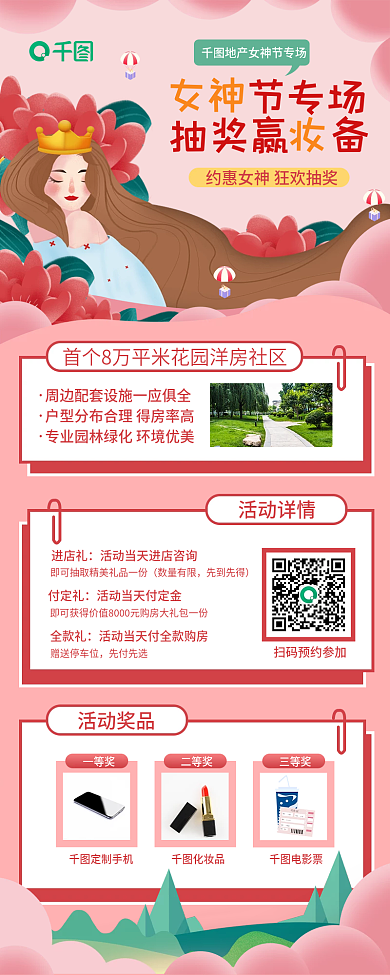 粉色唯美浪漫小清新插画女神节活动长图海报