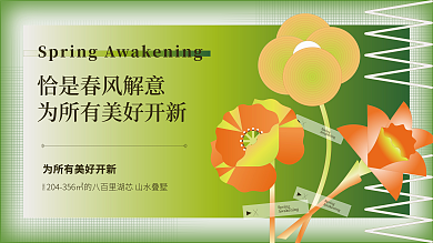 原创地产春季焕新春季春天展板海报