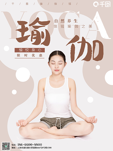 瑜伽馆健康养生休闲简约人物海报