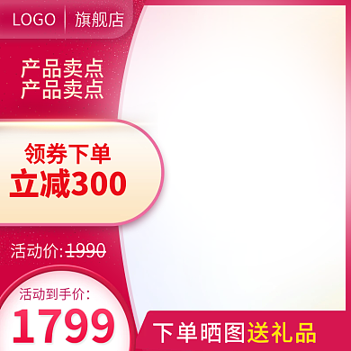 促销电器红色通用主图