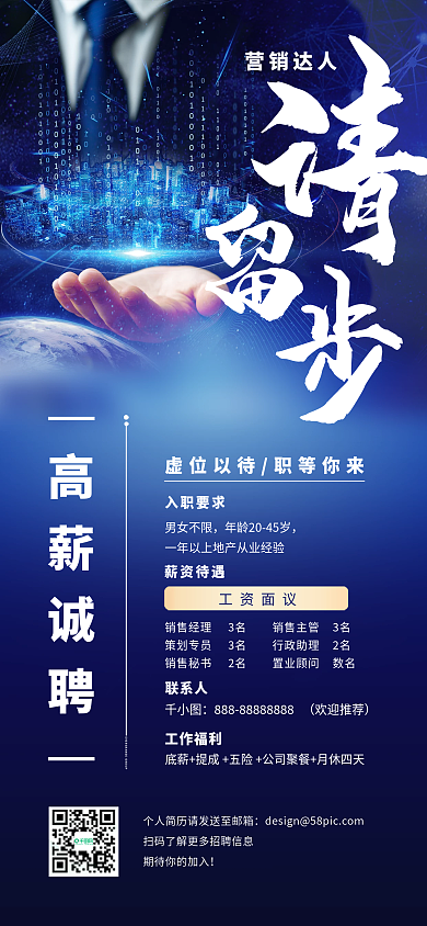 商务蓝色招聘简约科技风手机海报