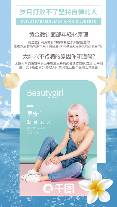 医疗美容活动科普摄影风日签