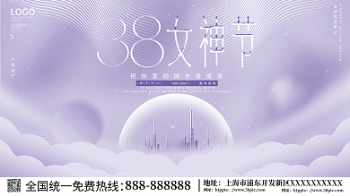 浪漫38三八妇女节女神节地产活动展板