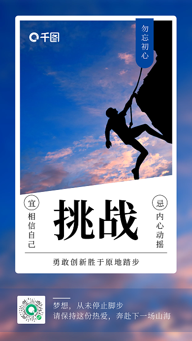 简约大气企业励志文化日签手机海报