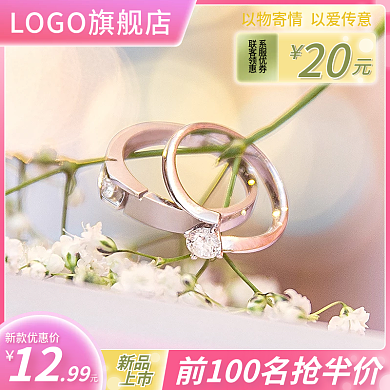 浪漫梦幻珠宝饰品新品上市主图直通车