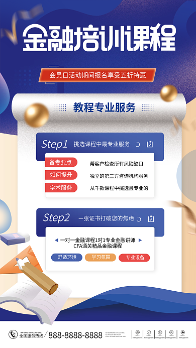 金融金融证书培训课程海报