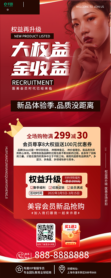 原创简约大气医美会员日活动优惠促销展架