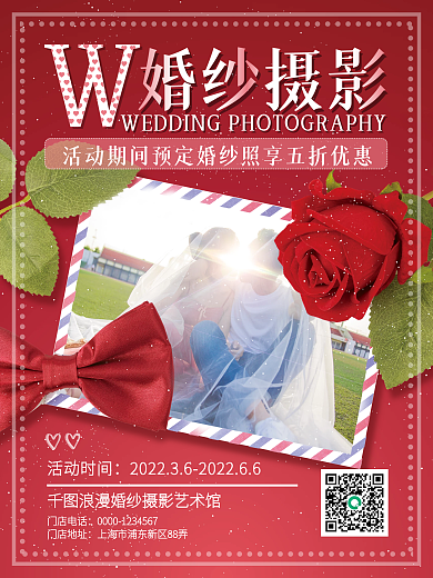 喜庆浪漫婚纱摄影促销海报设计