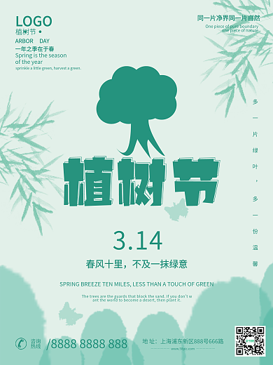 植树节绿色水墨宣传节日海报