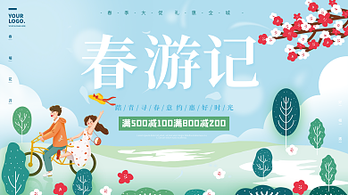 蓝色小清新春季出游春游踏青活动展板