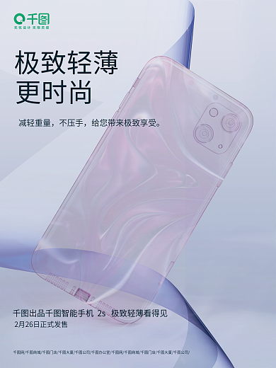 新品手机轻薄宣传海报设计
