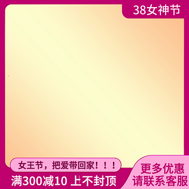 38节电商主图直通车图模版粉色浪漫女神节