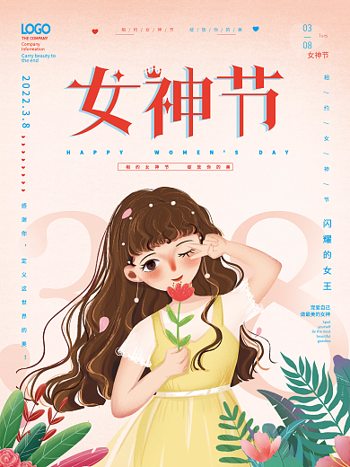 大气简约创意38三八妇女节女神节海报