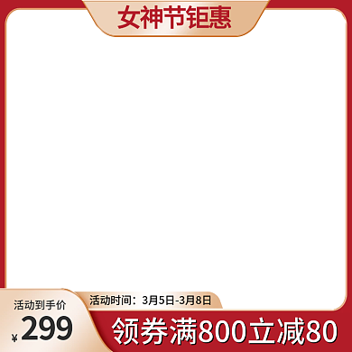 电商女神节促销活动美妆护肤珠宝主图