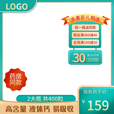 质感大气医疗保健品钙片维生素直通车主图模