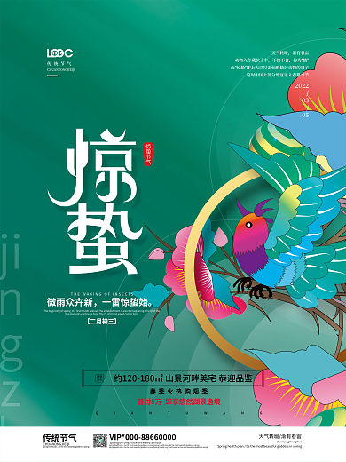 简约惊蛰节气海报