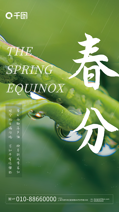 传统节日春分24节气海报
