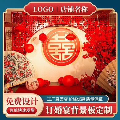 淘宝主图结婚订婚布置kt板定制直通车促销