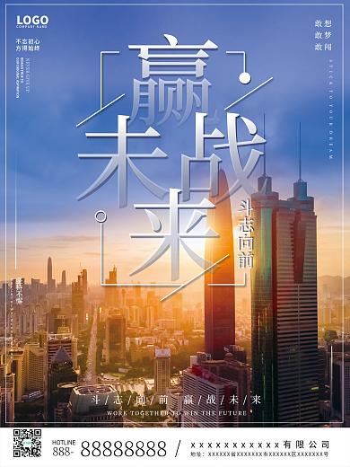 大气城市日出风景早安配图励志企业文化海报