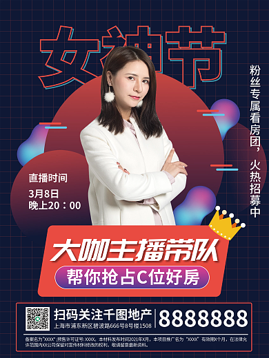 手绘风地产家居三八女神节直播海报