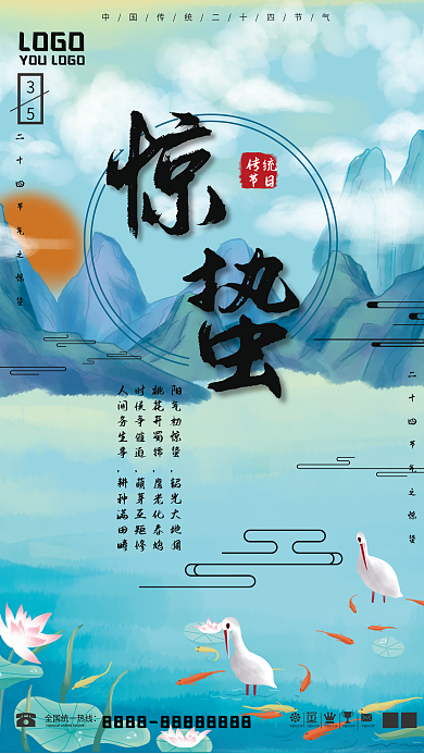 二十四节气之惊蛰海报