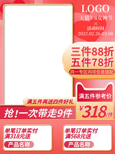 38妇女节粉色浪漫主图38女神节