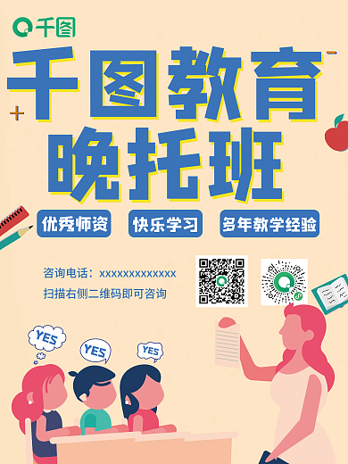 简约托管卡通晚托班招生海报