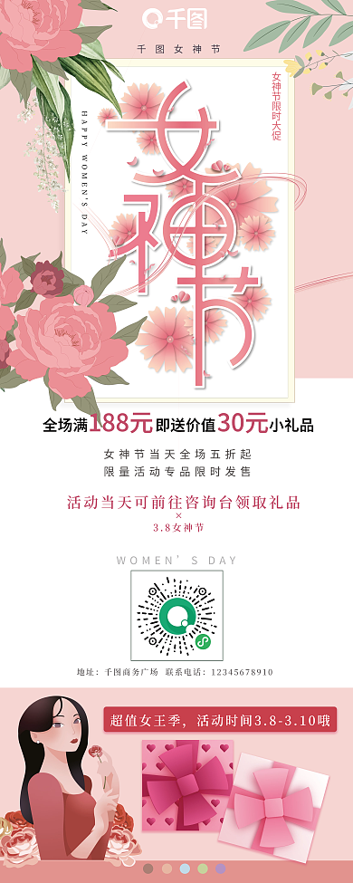 女神节女王节38妇女节唯美清新展架易拉宝