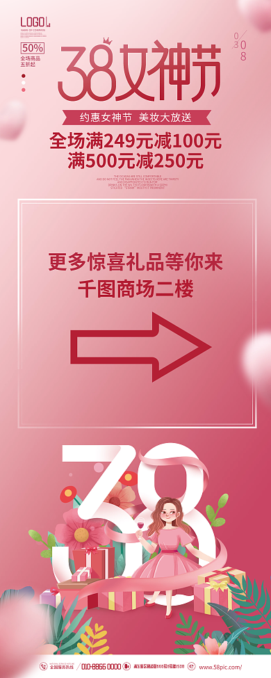 粉色浪漫38三八妇女节女神节易拉宝X展架