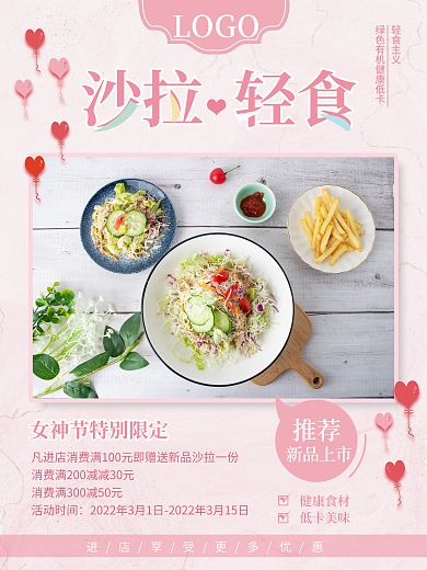 简约小清新有机健康轻食沙拉女神节宣传海报