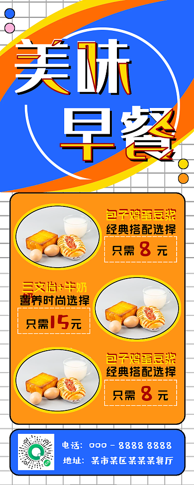 手机美味营养早餐售卖小程序海报宣传