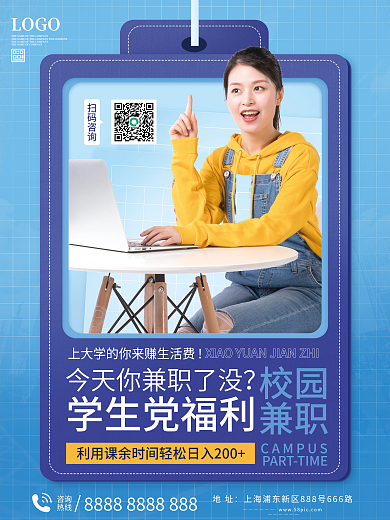 招聘兼职宣传海报
