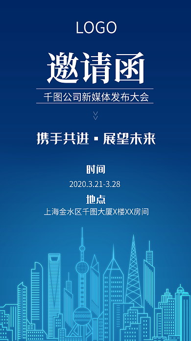 蓝色科技公司大会峰会简约商务邀请函海报