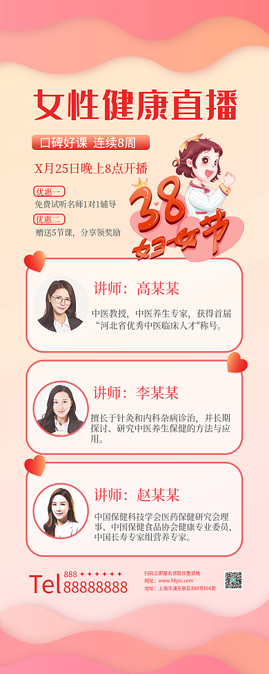 38妇女女神节健康直播课程宣传长图海报