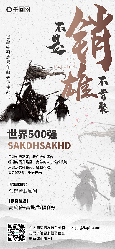 招聘简约大气复古手机海报