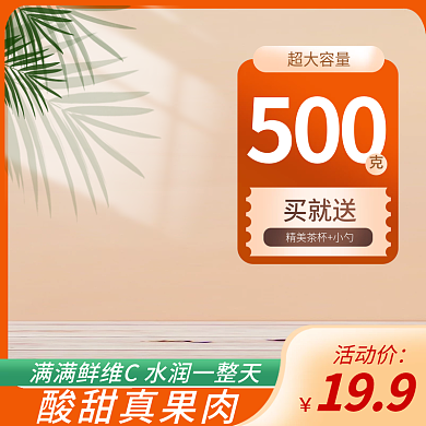 春季清新食品茶饮主图直通图