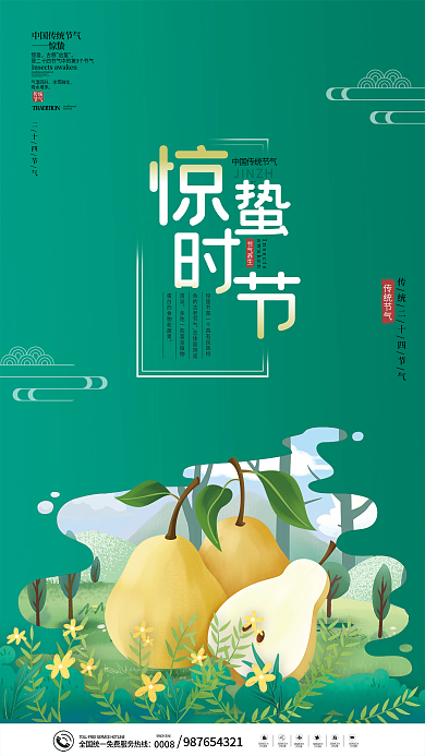 简约传统中国二十四节气惊蛰节气养生海报