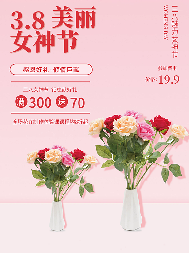 妇女女神节插花花卉课程宣传海报