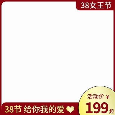 38女王节红色电商主图直通车图设计