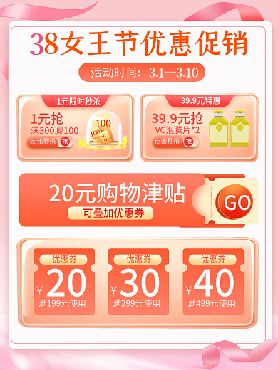 38女王节粉色浪漫温馨促销活动主图直通车