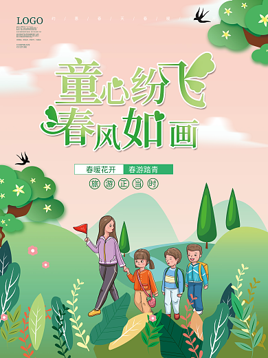 春天出游赏花春游郊游春季踏青活动海报