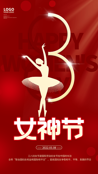 红色简约三八妇女节芭蕾女神节快乐节日海报