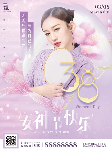 浪漫紫色三八女神妇女女王节节日祝福海报