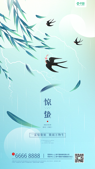 惊蛰节气柳枝燕子插画手机海报