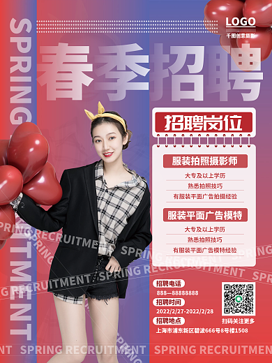 企业服装招聘兼职实拍风海报