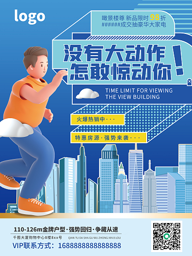 地产家居3D人物房地产家居商铺销海报